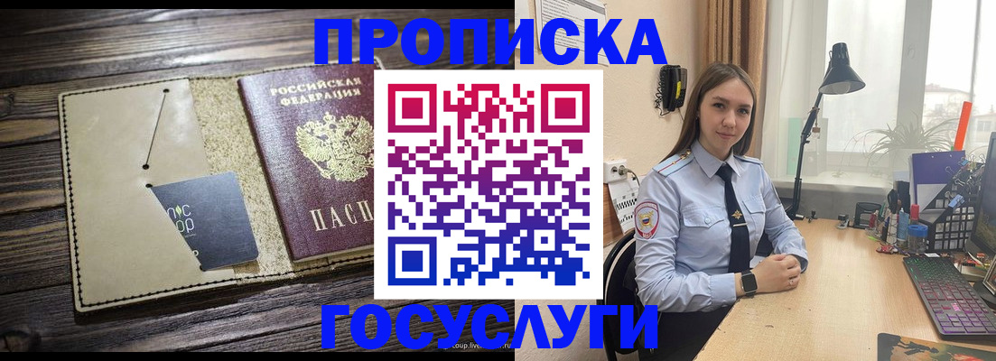 прописка штамп в Зверево